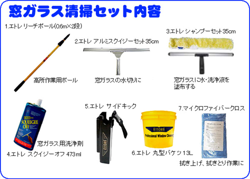 ガラス清掃用品 通販